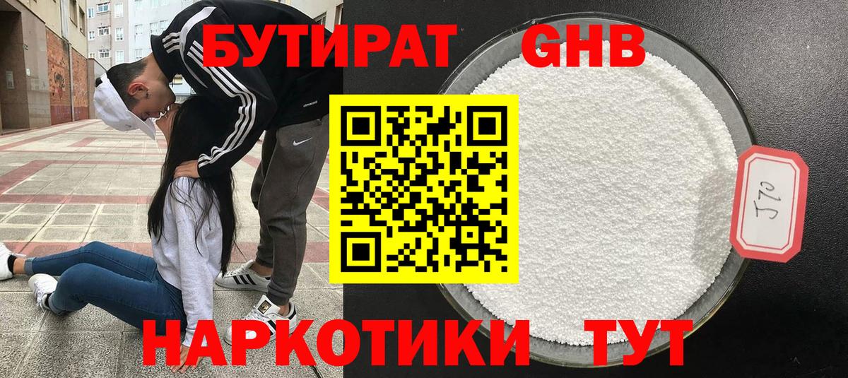Рассказово  БУТИРАТ Butirat  Бутират  Вход с VPN 