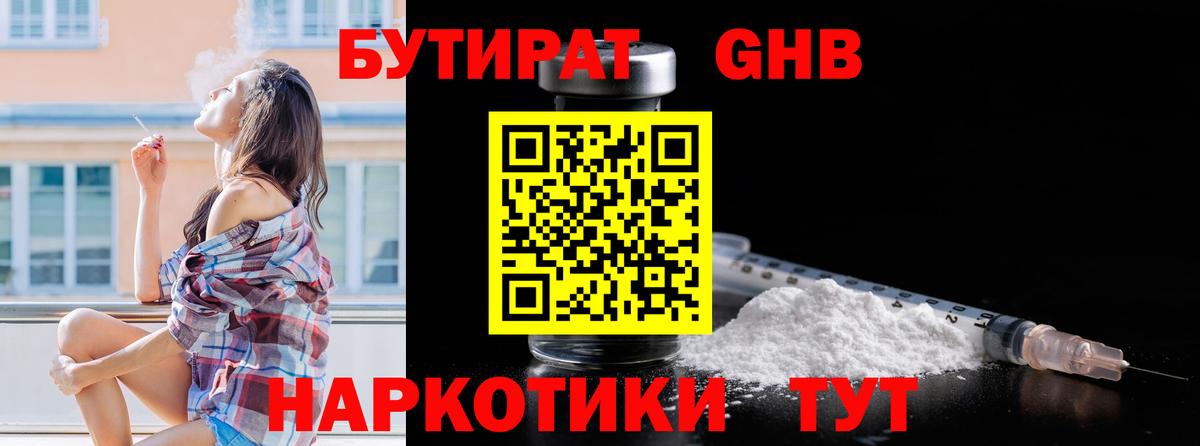 Бутират оксана Рассказово