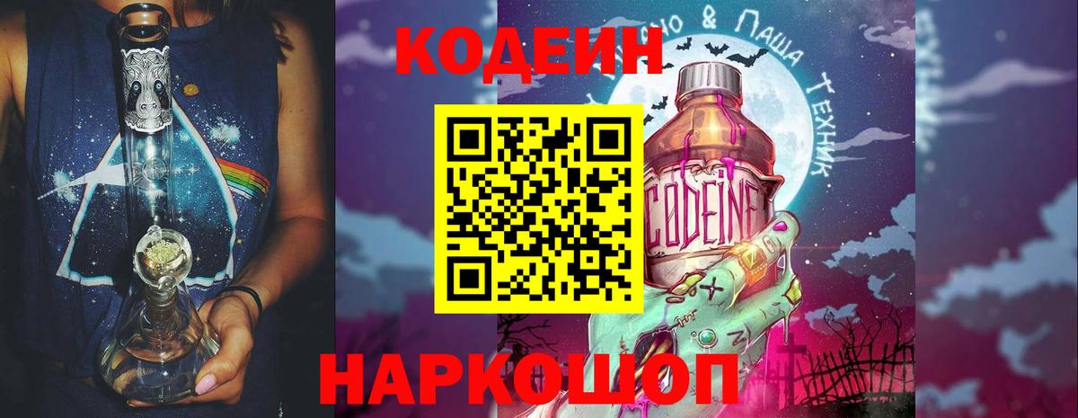 Рассказово  Кодеиновый сироп Lean Purple Drank  Codein Purple Drank  Вход с VPN 